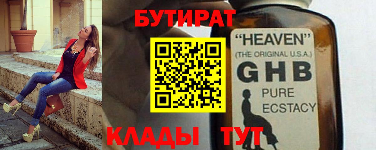 БУТИРАТ жидкий экстази  Бутират  Сосновый Бор  Вход с VPN 