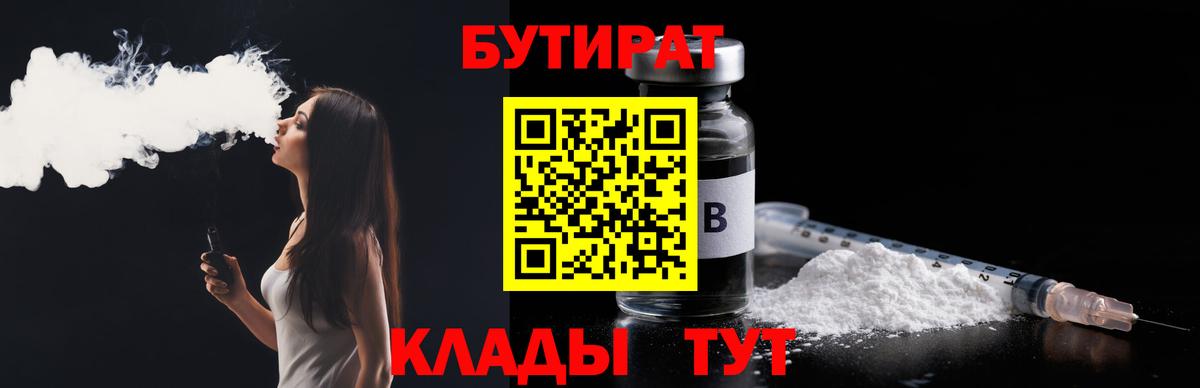 БУТИРАТ BDO 33% Сосновый Бор