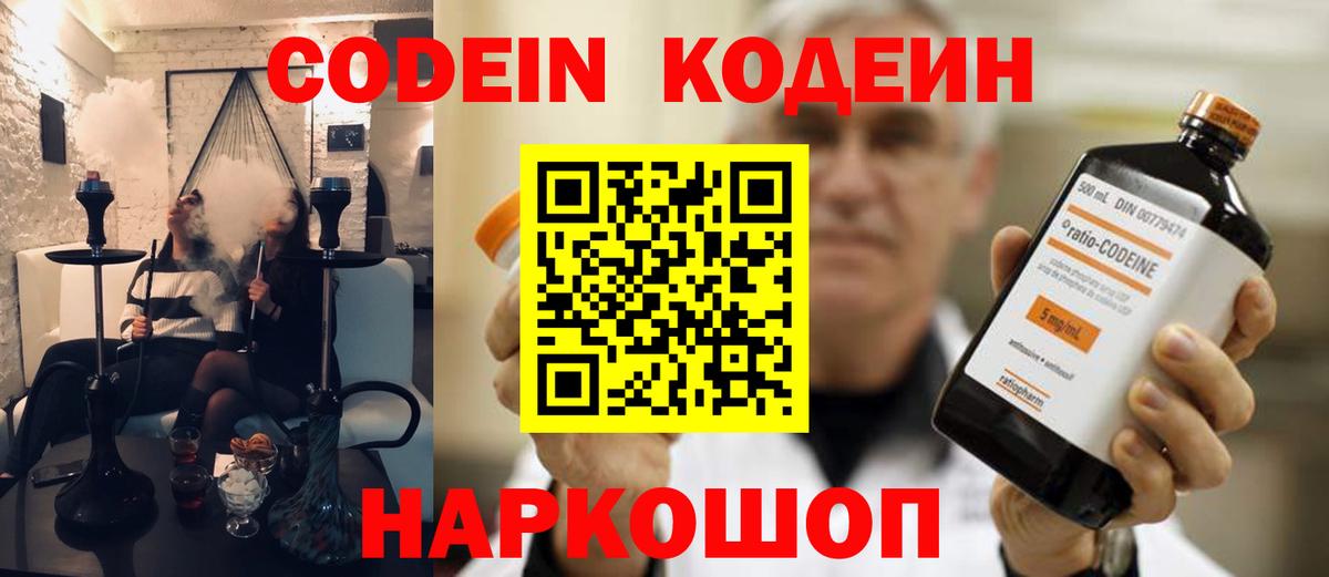 Кодеиновый сироп Lean напиток Lean (лин)  Кодеиновый сироп Lean напиток Lean (лин)  Вход с VPN  Сосновый Бор 