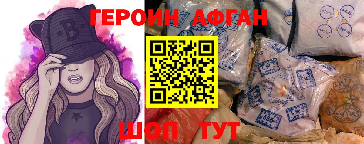 ГЕРОИН афганец  Вход с VPN  Сосновый Бор 