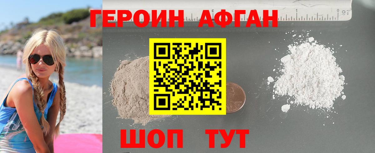 ГЕРОИН герыч Сосновый Бор
