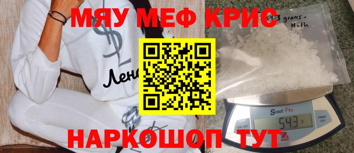 Меф мяу мяу кристаллы Сосновый Бор
